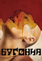 Бугония