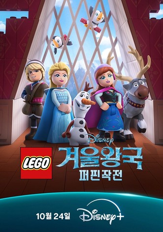 레고 겨울왕국: 퍼핀 작전