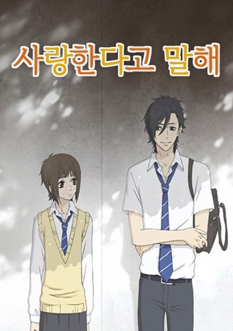 사랑한다고 말해