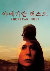 아메리칸 러스트 - 시즌 1