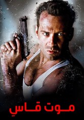 Die Hard