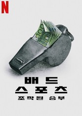 배드 스포츠: 조작된 승부