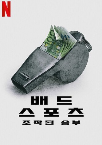 배드 스포츠: 조작된 승부