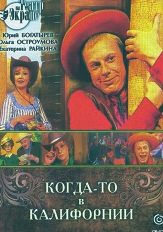 Once Upon a Time in California