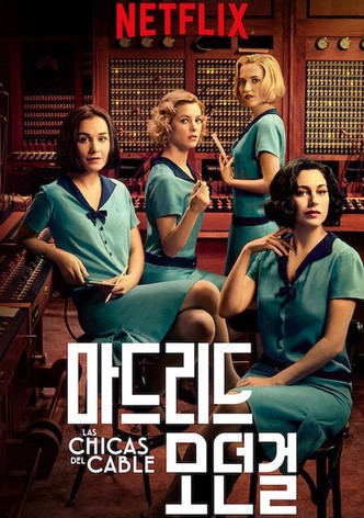 마드리드 모던걸