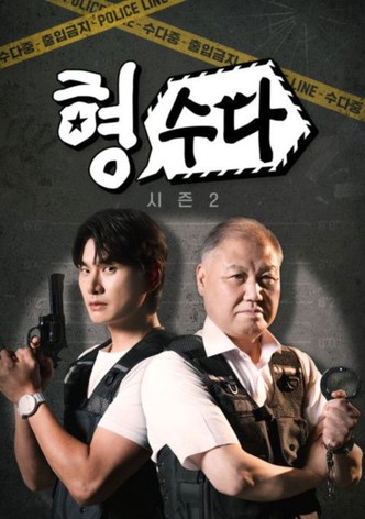 형, 수다 - Season 1