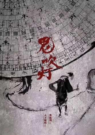 Candle in the Tomb – Pan Yueming Series