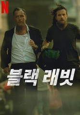 블랙 래빗 - 리미티드 시리즈