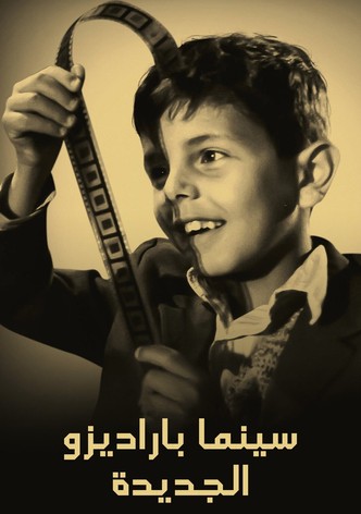 سينما باراديزو الجديدة