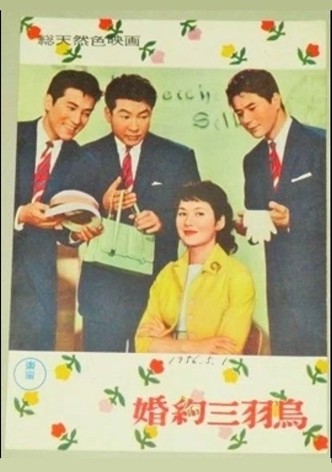 Three Youngmen and a Dream Girl