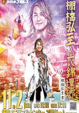 NJPW Hiroshi Tanahashi ~ Final Homecoming