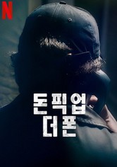 돈 픽 업 더 폰