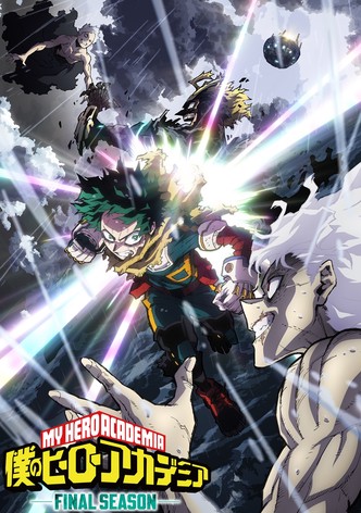 僕のヒーローアカデミア