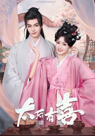 太后有喜 - 季 1