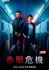 深夜航班 - 第 2 季