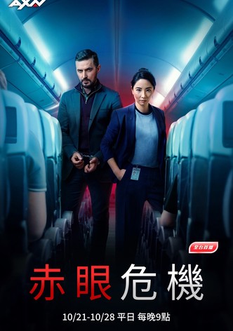 深夜航班 - 季 2