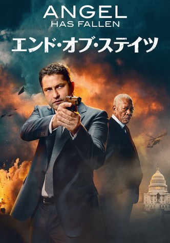 エンド・オブ・ステイツ