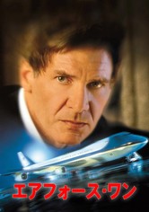 エアフォース・ワン