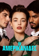 Οι Αμερικανίδες