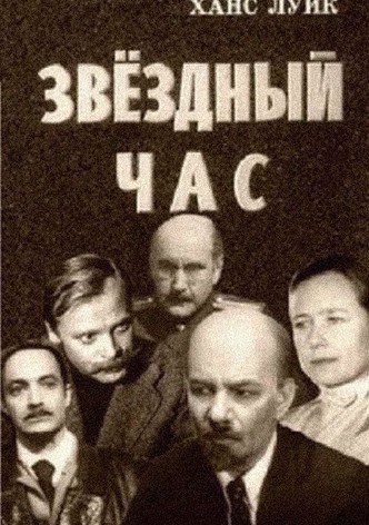 The Star Hour