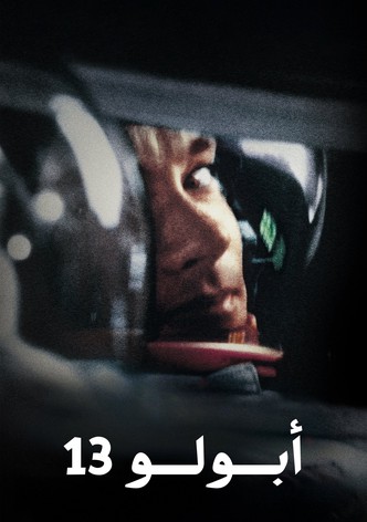أبولو 13