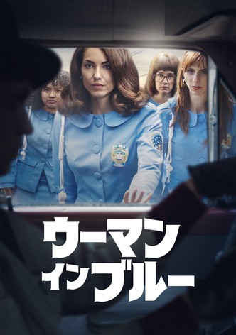 ウーマン・イン・ブルー