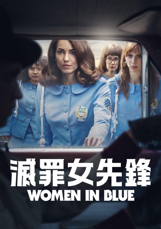 女警出更 - 季 2