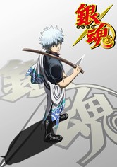 銀魂 - 銀魂 シーズン其ノ四