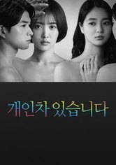 개인차 있습니다