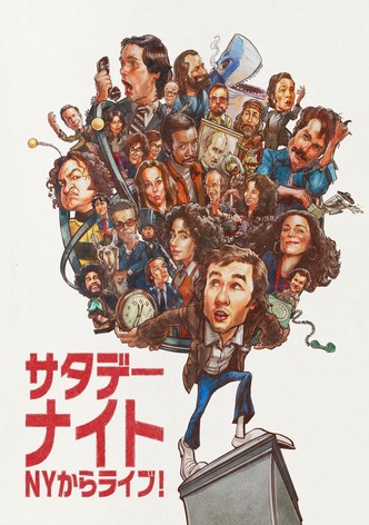 サタデー･ナイト／NYからライブ！