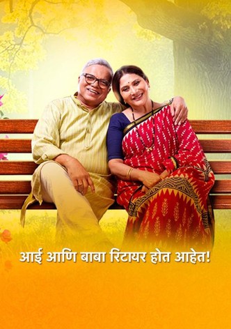 Aai Ani Baba Retire Hot Aahet