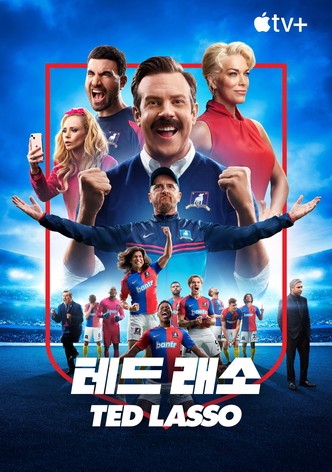 테드 래소 - 시즌 4