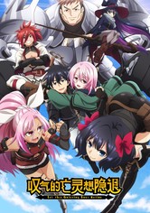 叹气的亡灵想隐退