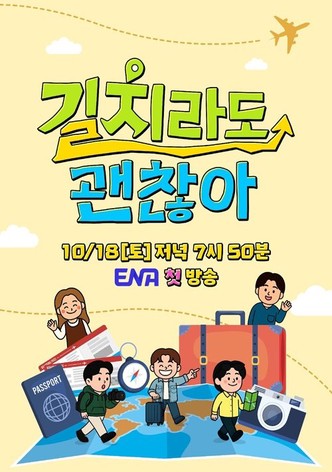 길치라도 괜찮아