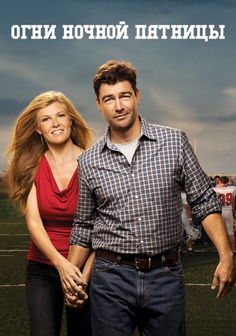 Огни ночной пятницы