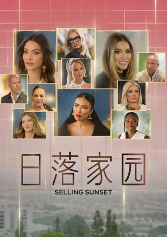 日落家园