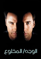 الوجه المخلوع