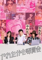 The Could’ve-Gone-All-the-Way Committee