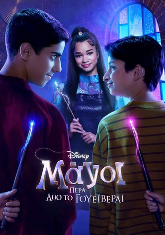 Μάγοι Πέρα από το Γουέιβερλι