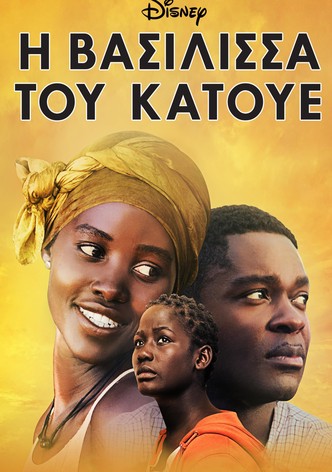 Η Βασίλισσα του Κάτουε