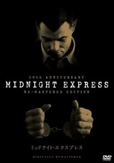 ミッドナイト・エクスプレス