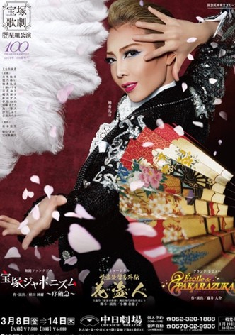 The Bandit Chu Liuxiang Side Story ~The Flower Thief~