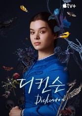 '디킨슨' - Dickinson - 시즌 3