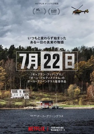 7月22日