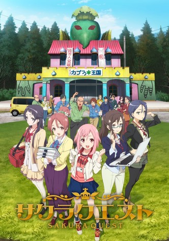 サクラクエスト