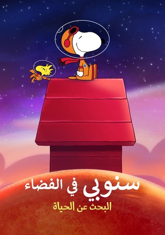 سنوبي في الفضاء: البحث عن الحياة