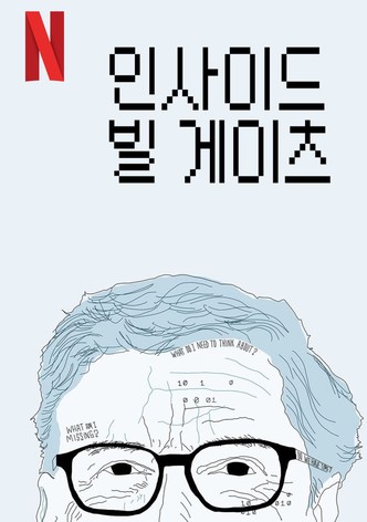 인사이드 빌 게이츠