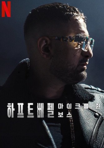 하프트베펠: 마이크를 쥔 보스