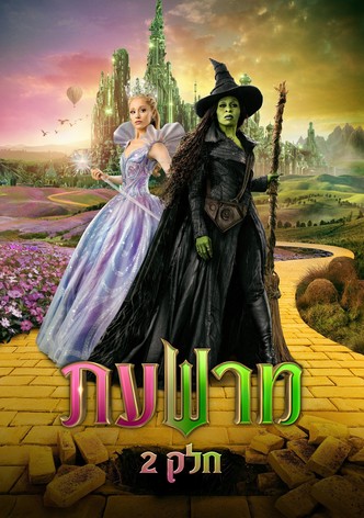 Mirsha'at: Kheleck 2