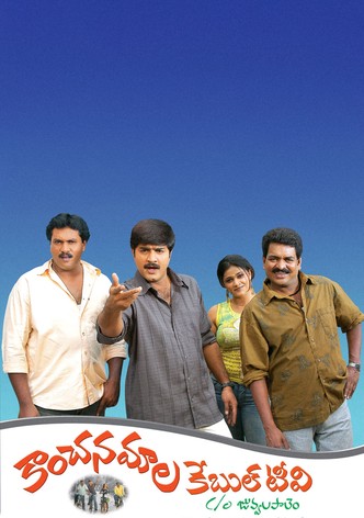 Kanchanamala Cable TV